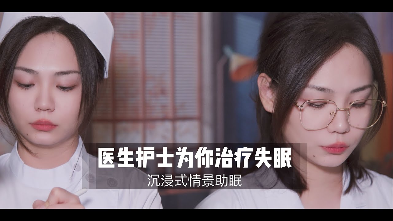 ASMR失眠治疗